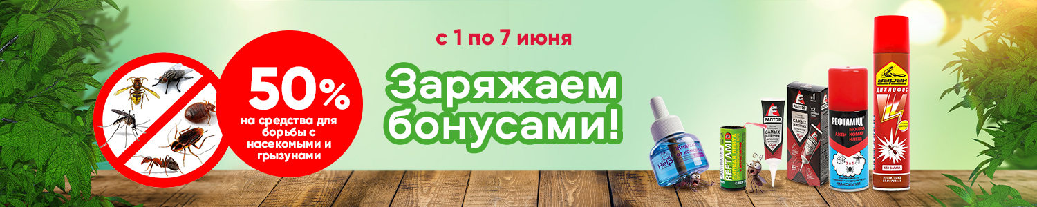 Заряжаем бонусами
